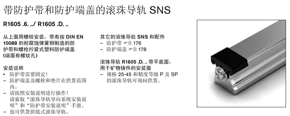 滾珠導(dǎo)軌SNS-1.jpg