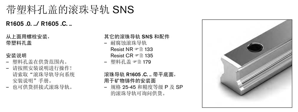 SNS滾珠導(dǎo)軌-1.jpg