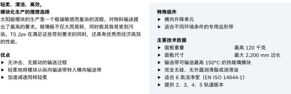 TS 2pv 輸送系統(tǒng)-2.jpg
