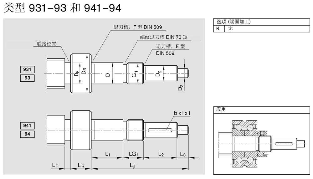 軸承931-93和941-94-2.jpg