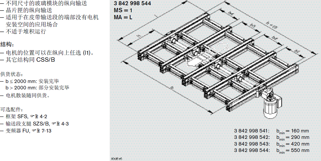 3842998541 TS2皮帶輸送段 結(jié)構(gòu)圖