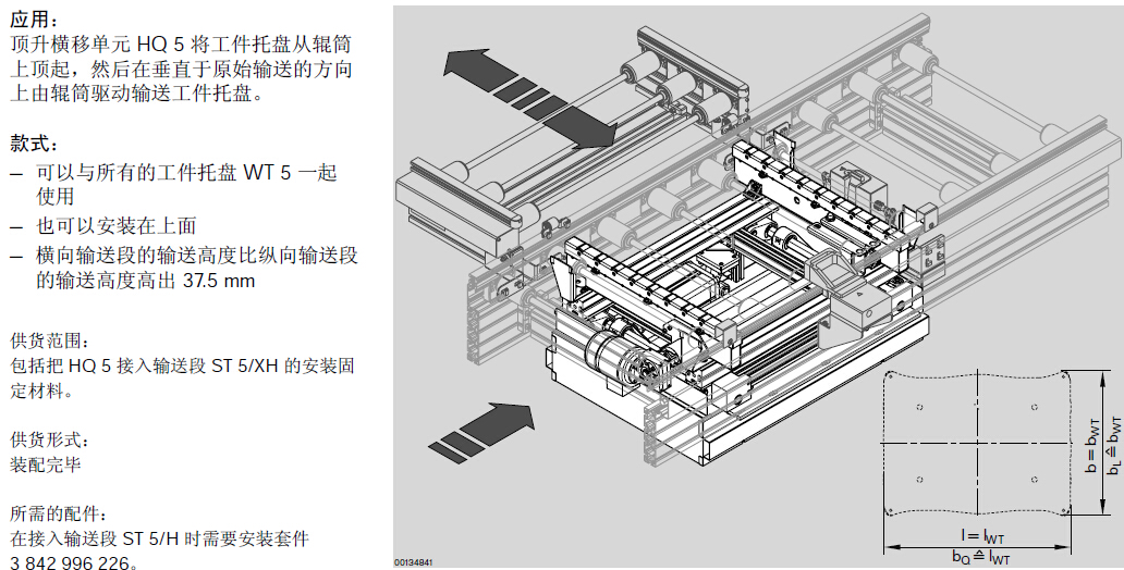 3842998514 TS5頂升橫移單元 結(jié)構(gòu)圖