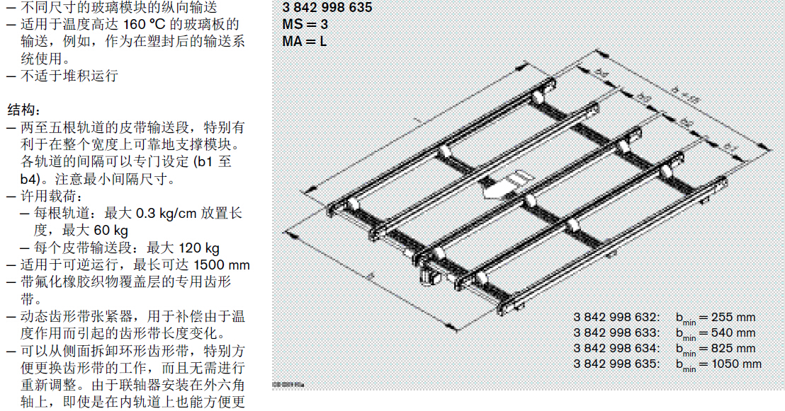 3842998635 皮帶輸送段 結(jié)構(gòu)圖