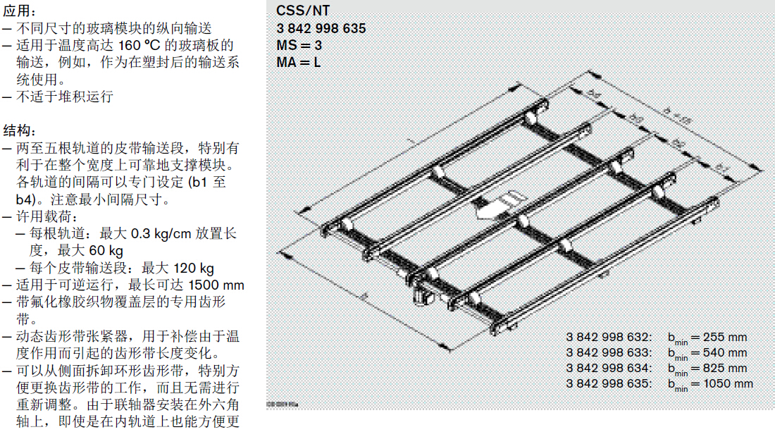 3842998632 皮帶輸送段 結(jié)構(gòu)圖
