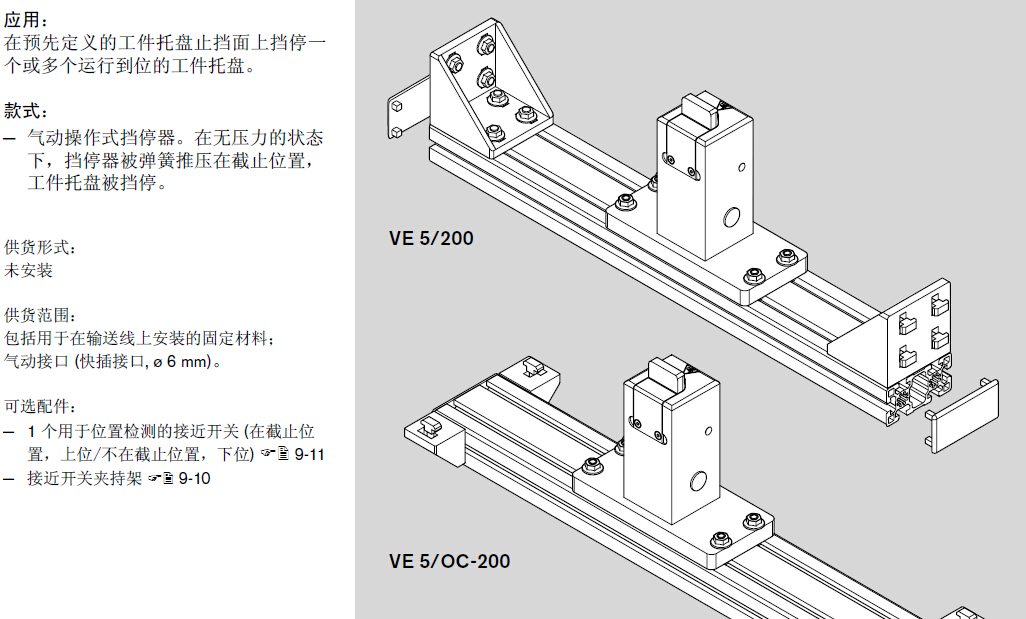 3842998518 檔停器