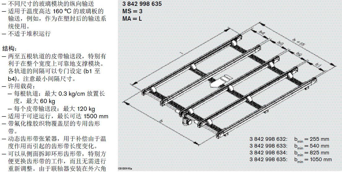 3842998633 TS2皮帶輸送線 結(jié)構(gòu)圖