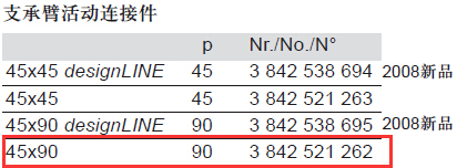 3842521262 支撐臂關(guān)節(jié)45*90