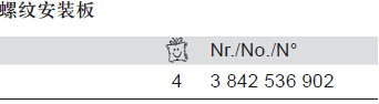 3842536902 螺紋安裝板 結(jié)構(gòu)圖
