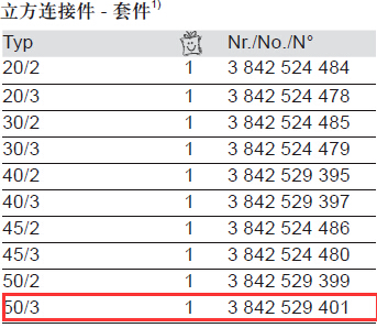 3842529401 立方連接件50*50/3 參數(shù)圖