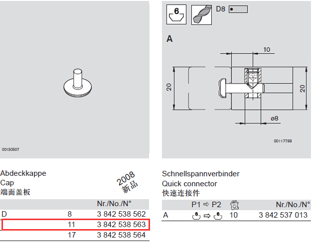 3842538563 快速連接件端蓋 參數(shù)圖