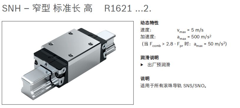 德國(guó)力士樂(lè)導(dǎo)軌滑塊R162121320簡(jiǎn)介圖