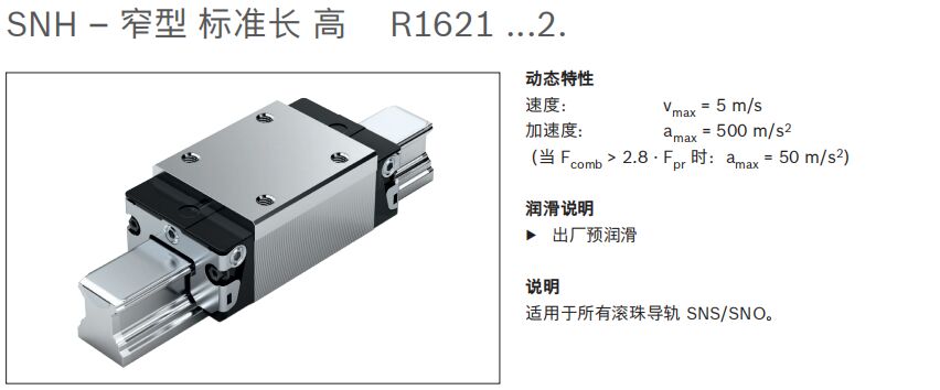 博世理力士樂導(dǎo)軌滑塊R162111420簡介圖
