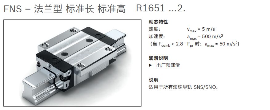 博世力士樂(lè)導(dǎo)軌滑塊R165121420簡(jiǎn)介圖